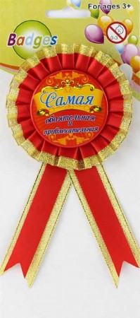 Орден Самая обаятельная и привлекательная Орден Самая обаятельная и привлекательная