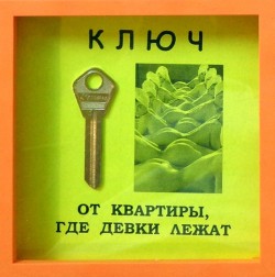 Рамка "Ключ"