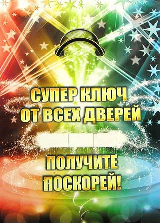 Супер ключ "от дома" - брелок Супер ключ "от дома" - брелок