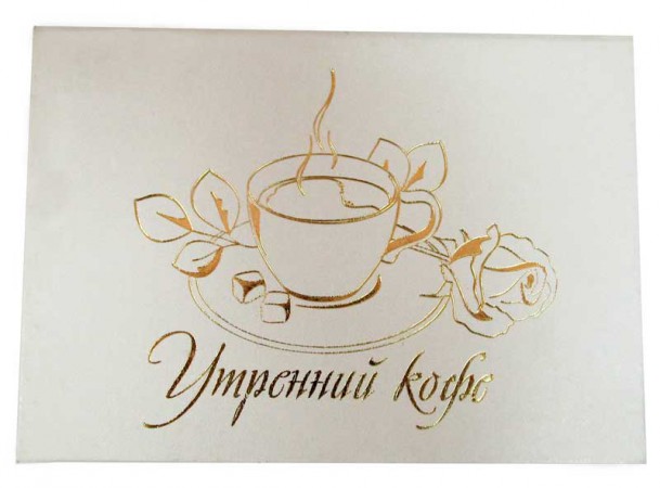 Диплом сертификат Утренний кофе Диплом сертификат Утренний кофе