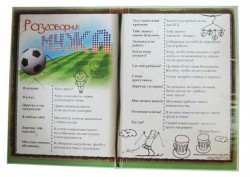 Диплом Розговорник мужа Диплом Розговорник мужа