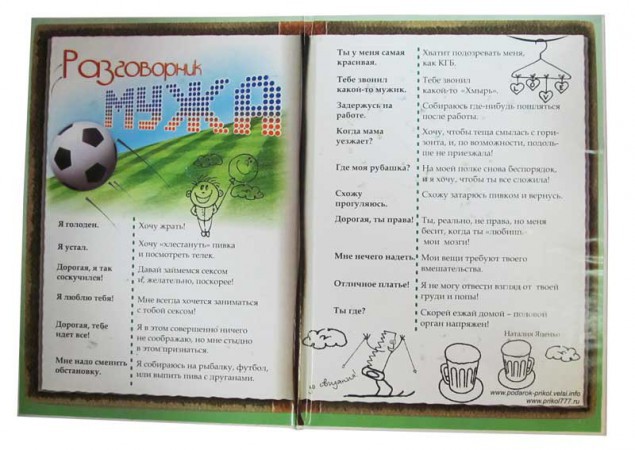 Диплом Розговорник мужа Диплом Розговорник мужа