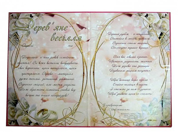 Диплом 5 років Дерев’яне весілля Диплом 5 років Дерев’яне весілля