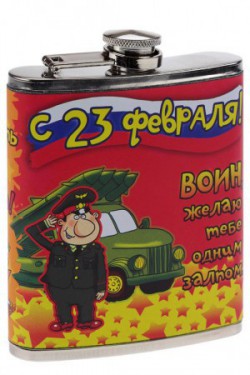 Фляга 23 лютого Фляга 23 лютого