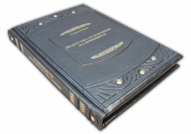 Збірник " СТИВЕН КОВИ. ПОДАРОК ЛИДЕРУ В 3-Х ТОМАХ " Збірник " СТИВЕН КОВИ. ПОДАРОК ЛИДЕРУ В 3-Х ТОМАХ "