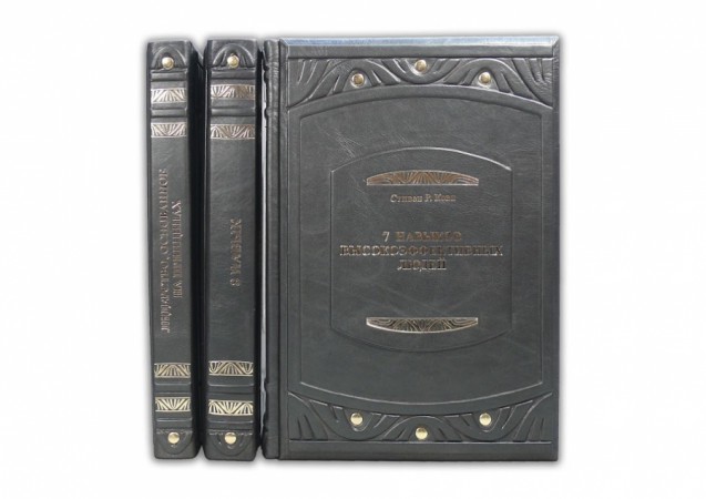 Збірник " СТИВЕН КОВИ. ПОДАРОК ЛИДЕРУ В 3-Х ТОМАХ " Збірник " СТИВЕН КОВИ. ПОДАРОК ЛИДЕРУ В 3-Х ТОМАХ "