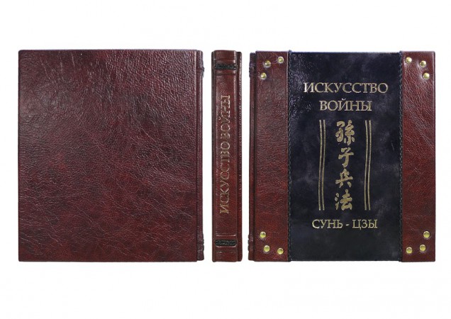 книга " Мистецтво війни СУНЬ-ЦЗИ AVRORA " книга " Мистецтво війни СУНЬ-ЦЗИ AVRORA "