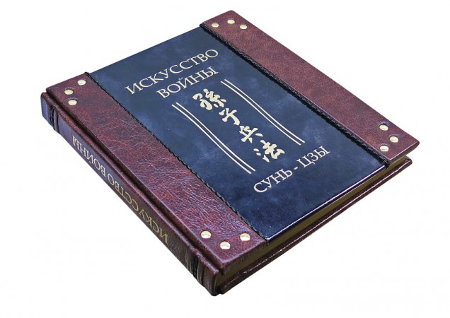 книга " Мистецтво війни СУНЬ-ЦЗИ AVRORA " книга " Мистецтво війни СУНЬ-ЦЗИ AVRORA "