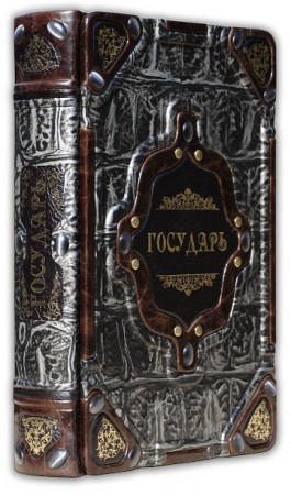 М. МАКІАВЕЛЛІ. "ГОСУДАРЬ" М. МАКІАВЕЛЛІ. "ГОСУДАРЬ"