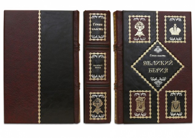 ВЕЛИКИЙ БЕРІЯ ВЕЛИКИЙ БЕРІЯ