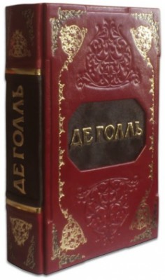 ВЕЛИКИЙ ДЕ ГОЛЛЬ ВЕЛИКИЙ ДЕ ГОЛЛЬ