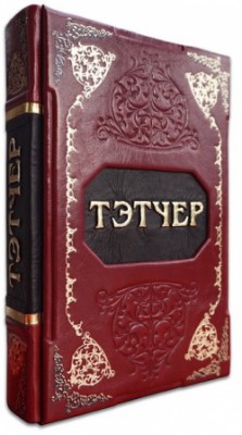 ВЕЛИКАЯ ТЭТЧЕР (nero e rosso) ВЕЛИКАЯ ТЭТЧЕР (nero e rosso)