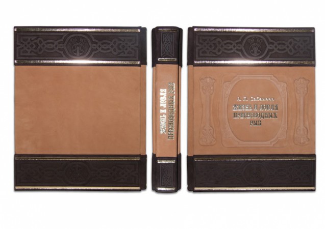 САБАНЕЄВ. ЖИТТЯ І ЛОВЛЯ ПРЕСНОВОДНИХ РИБ (ЗАМША) САБАНЕЄВ. ЖИТТЯ І ЛОВЛЯ ПРЕСНОВОДНИХ РИБ (ЗАМША)