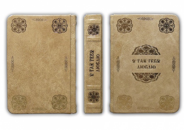 збірка "Я ТАК ТЕБЕ ЛЮБЛЮ" збірка "Я ТАК ТЕБЕ ЛЮБЛЮ"