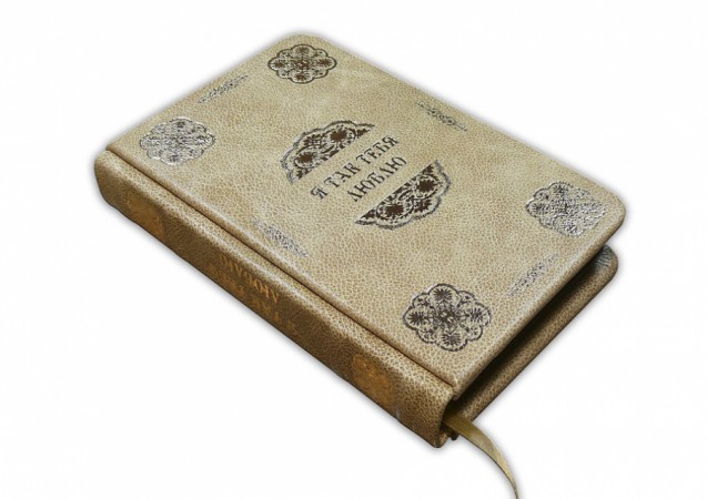 збірка "Я ТАК ТЕБЕ ЛЮБЛЮ" збірка "Я ТАК ТЕБЕ ЛЮБЛЮ"