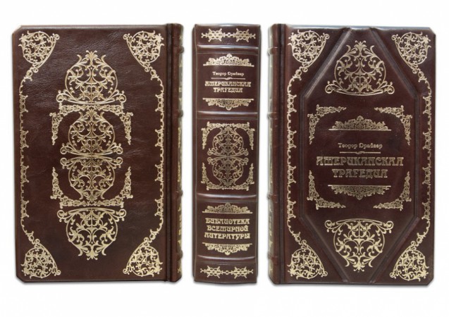 ТЕОДОР ДРАЙЗЕР. " АМЕРИКАНСКАЯ ТРАГЕДИЯ " ТЕОДОР ДРАЙЗЕР. " АМЕРИКАНСКАЯ ТРАГЕДИЯ "