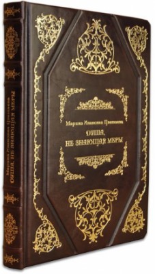 МАРИНА ЦВЕТАЄВА. " ДУША НЕ ЗНАЮЩАЯ МЕРЫ " МАРИНА ЦВЕТАЄВА. " ДУША НЕ ЗНАЮЩАЯ МЕРЫ "