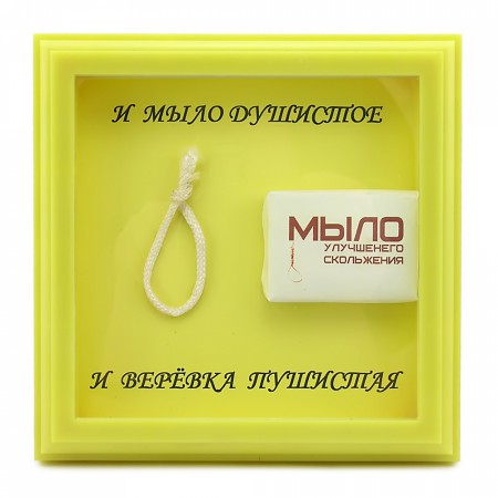 Рамка " Мыло и верёвку " . Рамка " Мыло и верёвку " .