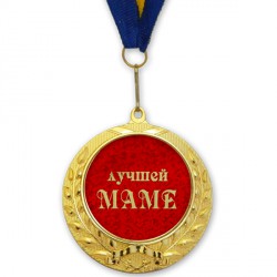Медаль подарочная ЛУЧШЕЙ МАМЕ