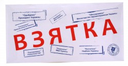 Конверт " взятка " Конверт " взятка "