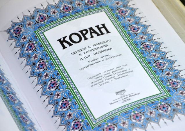 КОРАН КОРАН