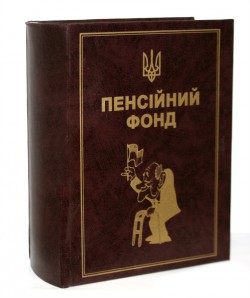 Книга копилка Пенсионный фонд Книга копилка Пенсионный фонд