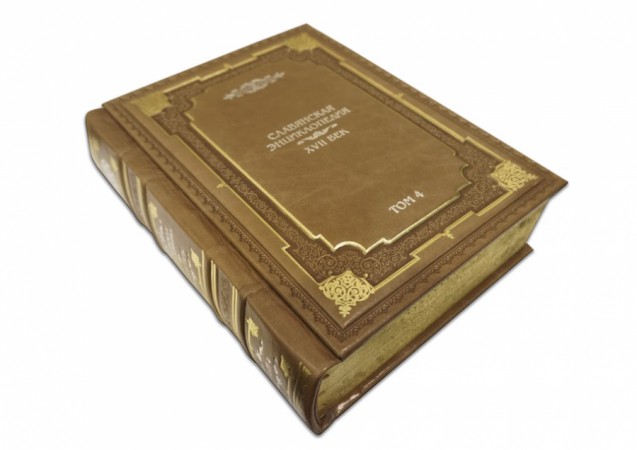 СЛОВ’ЯНСЬКА ЕНЦИКЛОПЕДІЯ (у 4-х томах) СЛОВ’ЯНСЬКА ЕНЦИКЛОПЕДІЯ (у 4-х томах)