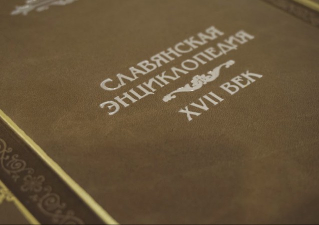 СЛОВ’ЯНСЬКА ЕНЦИКЛОПЕДІЯ (у 4-х томах) СЛОВ’ЯНСЬКА ЕНЦИКЛОПЕДІЯ (у 4-х томах)