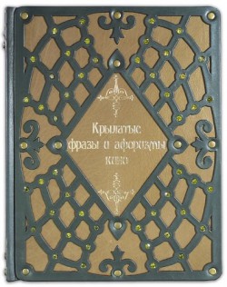 КРИЛАТІ ФРАЗИ ТА АФОРИЗМИ КІНО (SMERALDO) КРИЛАТІ ФРАЗИ ТА АФОРИЗМИ КІНО (SMERALDO)