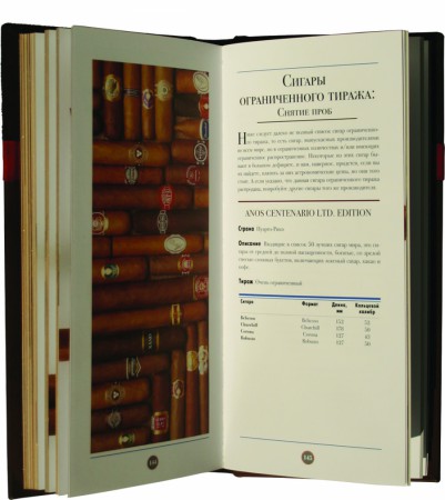 книга " Сигары " книга " Сигары "