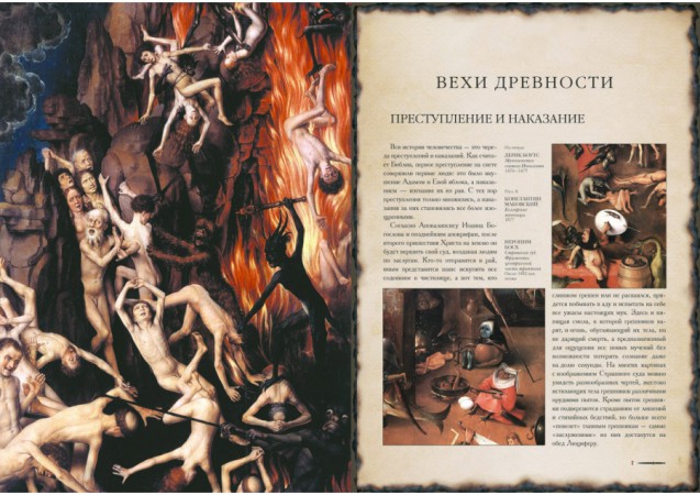 Всесвітня історія тілесних покарань Всесвітня історія тілесних покарань