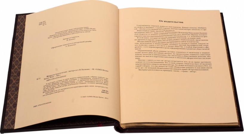 Книга" Мудрість тисячоліть. Енциклопедія " Книга" Мудрість тисячоліть. Енциклопедія "