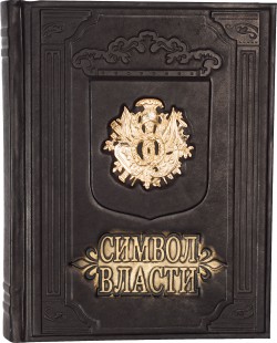 Довідник " Символ власти " Довідник " Символ власти "
