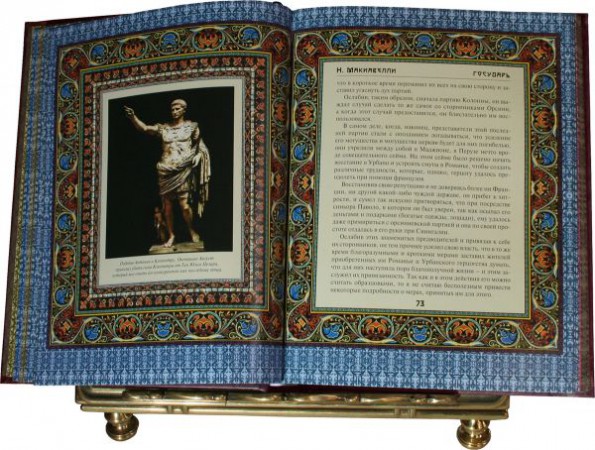 "Государь" Ніколо Макіавеллі "Государь" Ніколо Макіавеллі