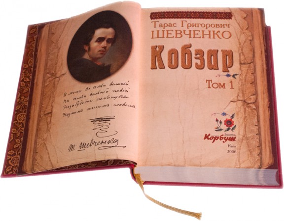 Кобзар (у 2 томах) Кобзар (у 2 томах)