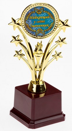 Кубок "Україна" Найкращий у світі іменинник Кубок "Україна" Найкращий у світі іменинник