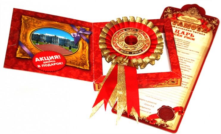 Подарунок – титул " Царь всея Руси " Подарунок – титул " Царь всея Руси "