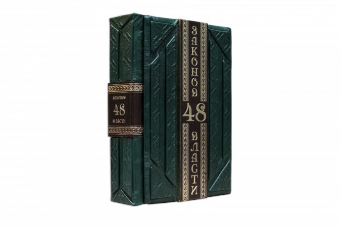 РОБЕРТ ГРИН. 48 ЗАКОНІВ ВЛАДИ РОБЕРТ ГРИН. 48 ЗАКОНІВ ВЛАДИ