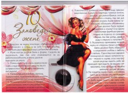 Диплом прикол 10 заповедей жене Диплом прикол 10 заповедей жене