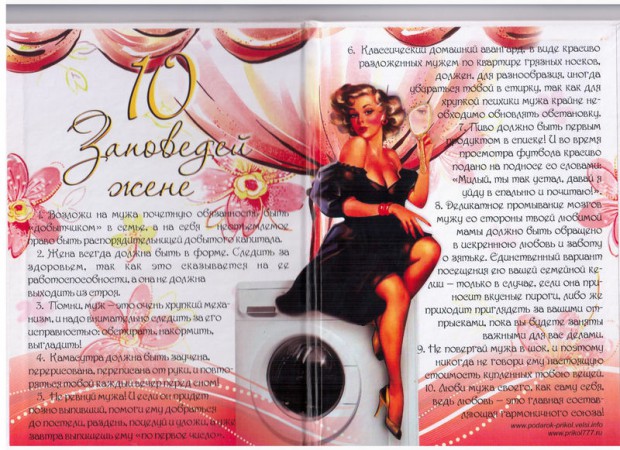 Диплом прикол 10 заповедей жене Диплом прикол 10 заповедей жене