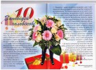    " 10   "
