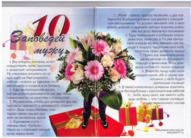 Диплом " 10 Заповедей мужу " Диплом " 10 Заповедей мужу "