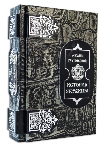 ГРУШІВСЬКИЙ М. ІСТОРІЯ УКРАЇНИ ГРУШІВСЬКИЙ М. ІСТОРІЯ УКРАЇНИ