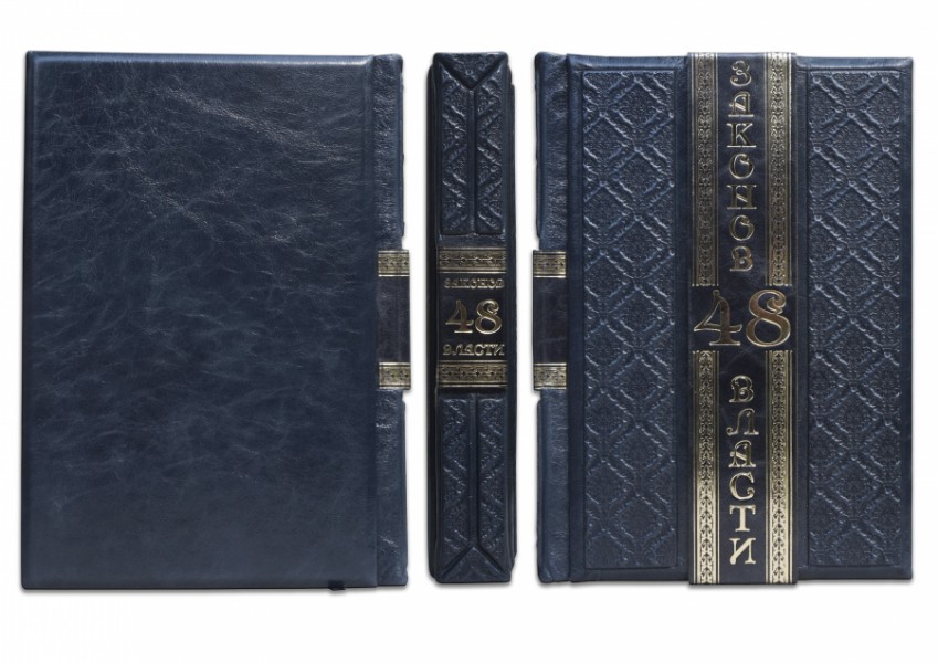 Роберт Грін. 48 ЗАКОНІВ ВЛАДИ Роберт Грін. 48 ЗАКОНІВ ВЛАДИ