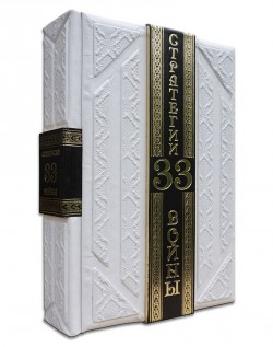 Книга " Роберт Грін. 33 СТРАТЕГІЇ ВІЙНИ (Robbat Parle) " Книга " Роберт Грін. 33 СТРАТЕГІЇ ВІЙНИ (Robbat Parle) "