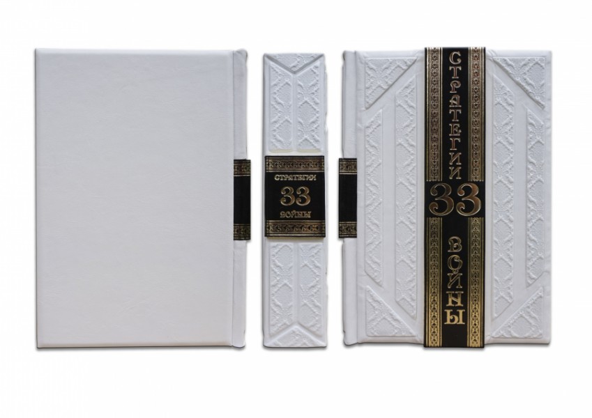 Книга " Роберт Грін. 33 СТРАТЕГІЇ ВІЙНИ (Robbat Parle) " Книга " Роберт Грін. 33 СТРАТЕГІЇ ВІЙНИ (Robbat Parle) "