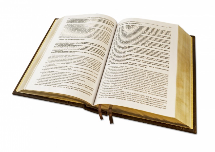 Книга " КРИМІНАЛЬНИЙ ПРОЦЕСУАЛЬНИЙ КОДЕКС УКРАЇНИ " Книга " КРИМІНАЛЬНИЙ ПРОЦЕСУАЛЬНИЙ КОДЕКС УКРАЇНИ "