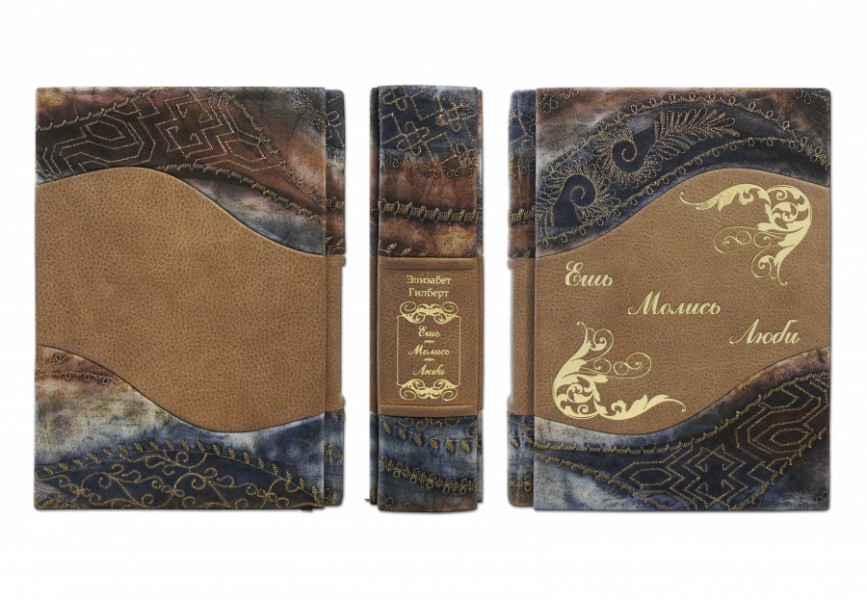 Елізабет Гілберт. ЇЖ, МОЛИСЬ, ЛЮБИ Елізабет Гілберт. ЇЖ, МОЛИСЬ, ЛЮБИ