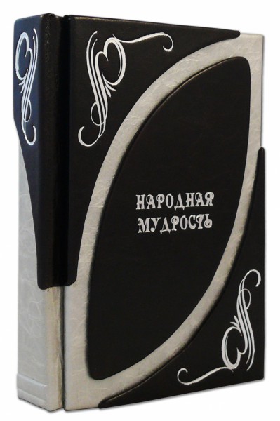 НАРОДНА МУДРІСТЬ (MARRONE SMALTO) НАРОДНА МУДРІСТЬ (MARRONE SMALTO)