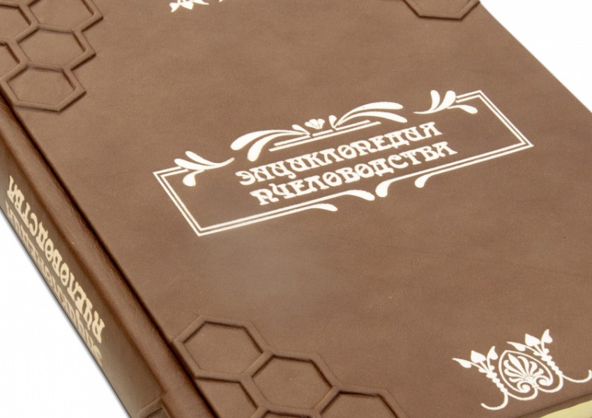 ЕНЦИКЛОПЕДІЯ БДЖІЛЬНИЦТВА ЕНЦИКЛОПЕДІЯ БДЖІЛЬНИЦТВА